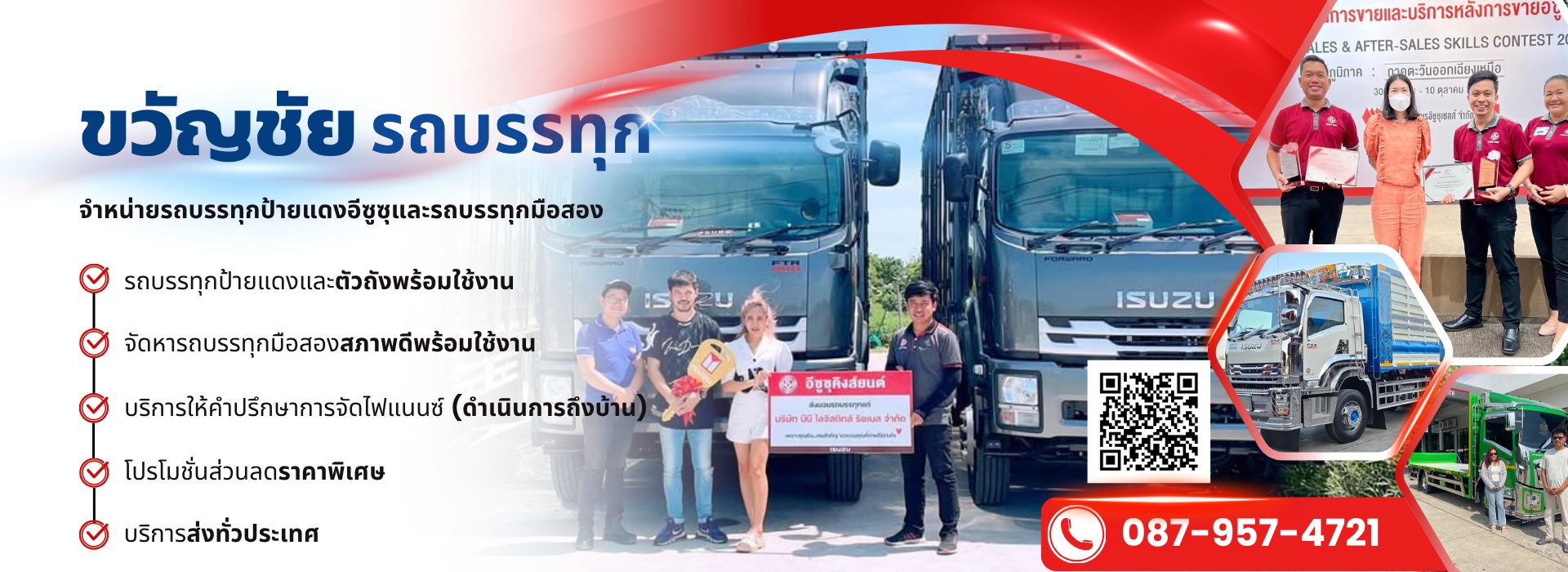 ขายรถบรรทุกป้ายแดง